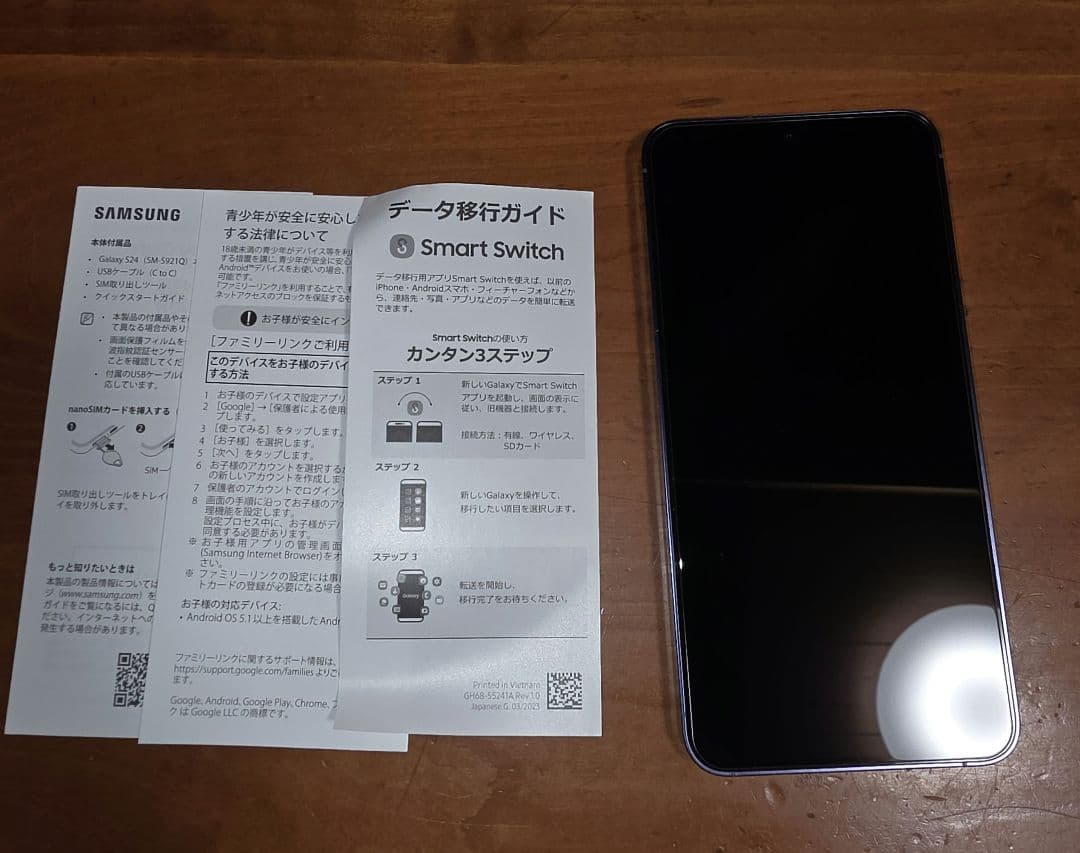 Galaxy　S24　256GB 国内版SIMフリー　おまけ品有り