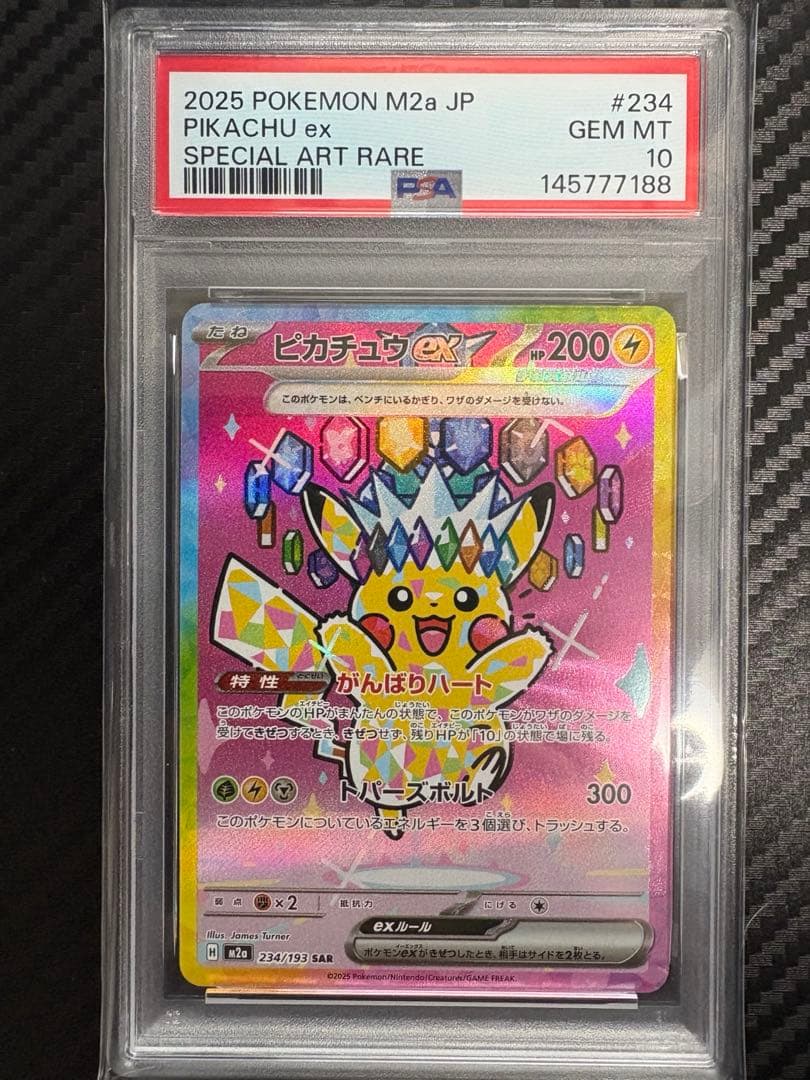 ピカチュウex SAR 234/193 PSA10 メガドリームex収録