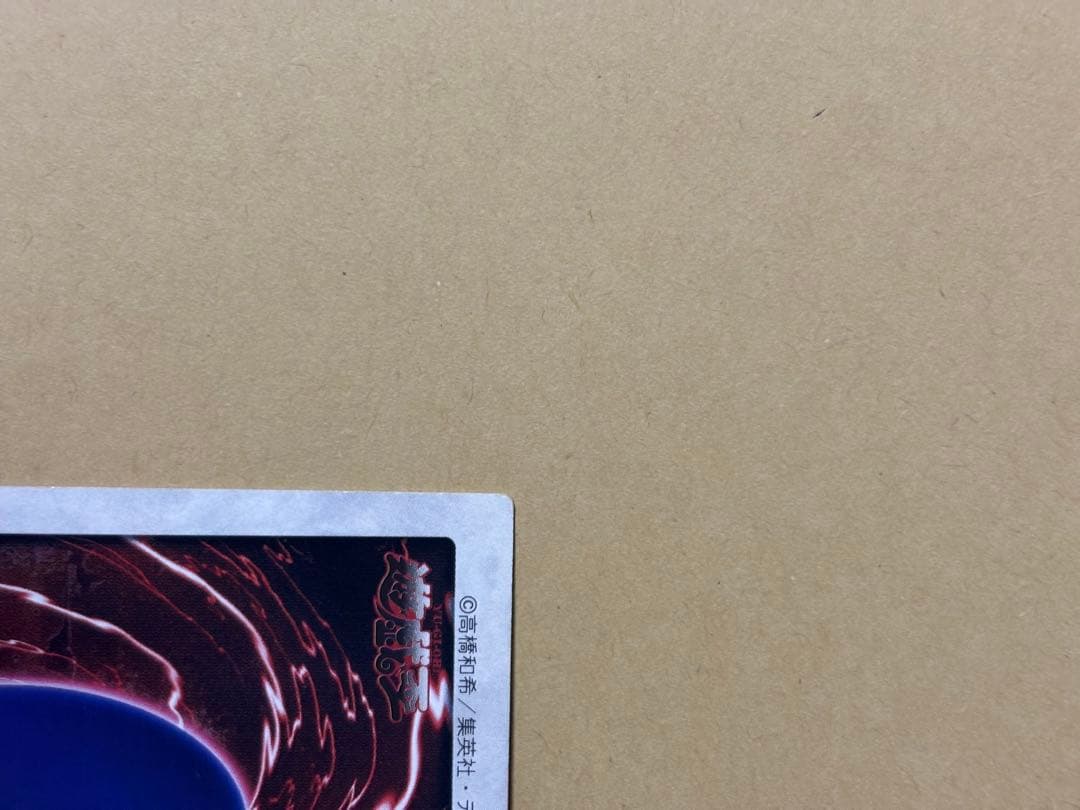 遊戯王 青眼の白龍　ブルーアイズホワイトドラゴン　バンダイ版　1998 #2