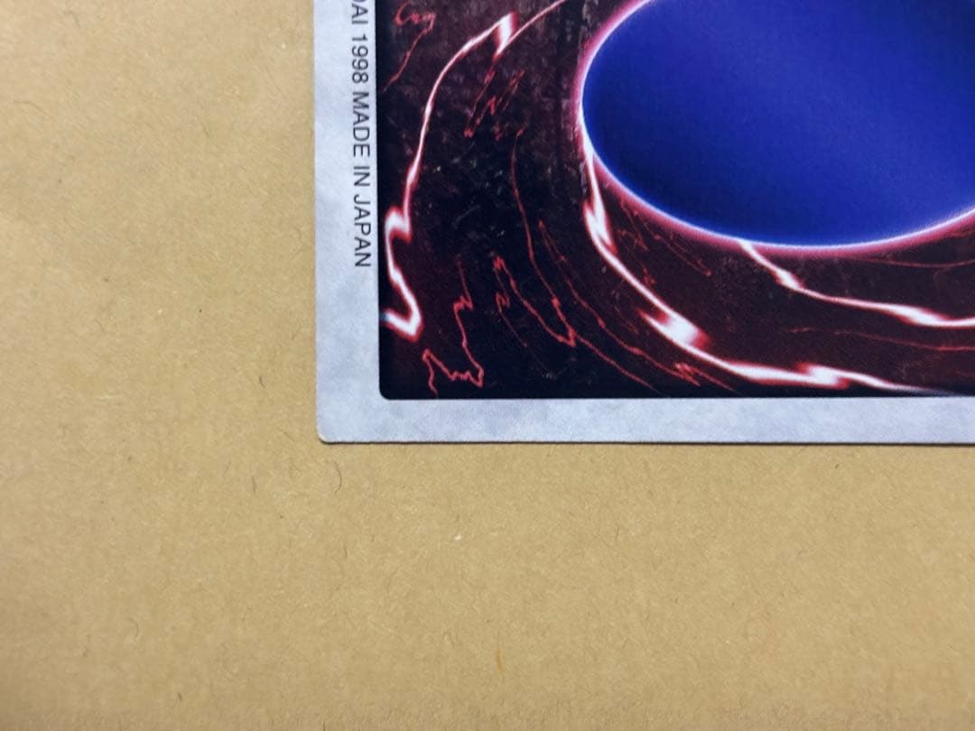 遊戯王 青眼の白龍　ブルーアイズホワイトドラゴン　バンダイ版　1998 #2