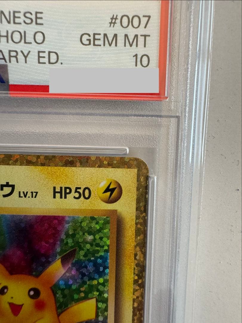 A*C様 【PSA10】ポケモンカード　お誕生日ピカチュウ　25th　プロモ