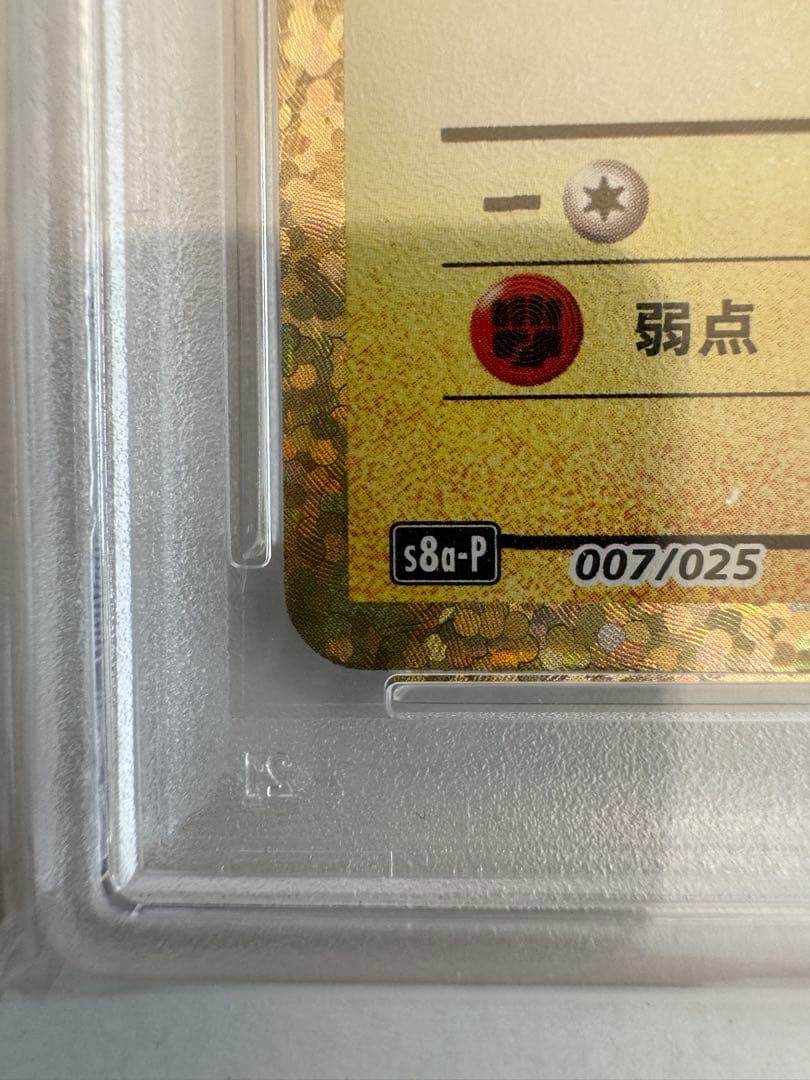 A*C様 【PSA10】ポケモンカード　お誕生日ピカチュウ　25th　プロモ