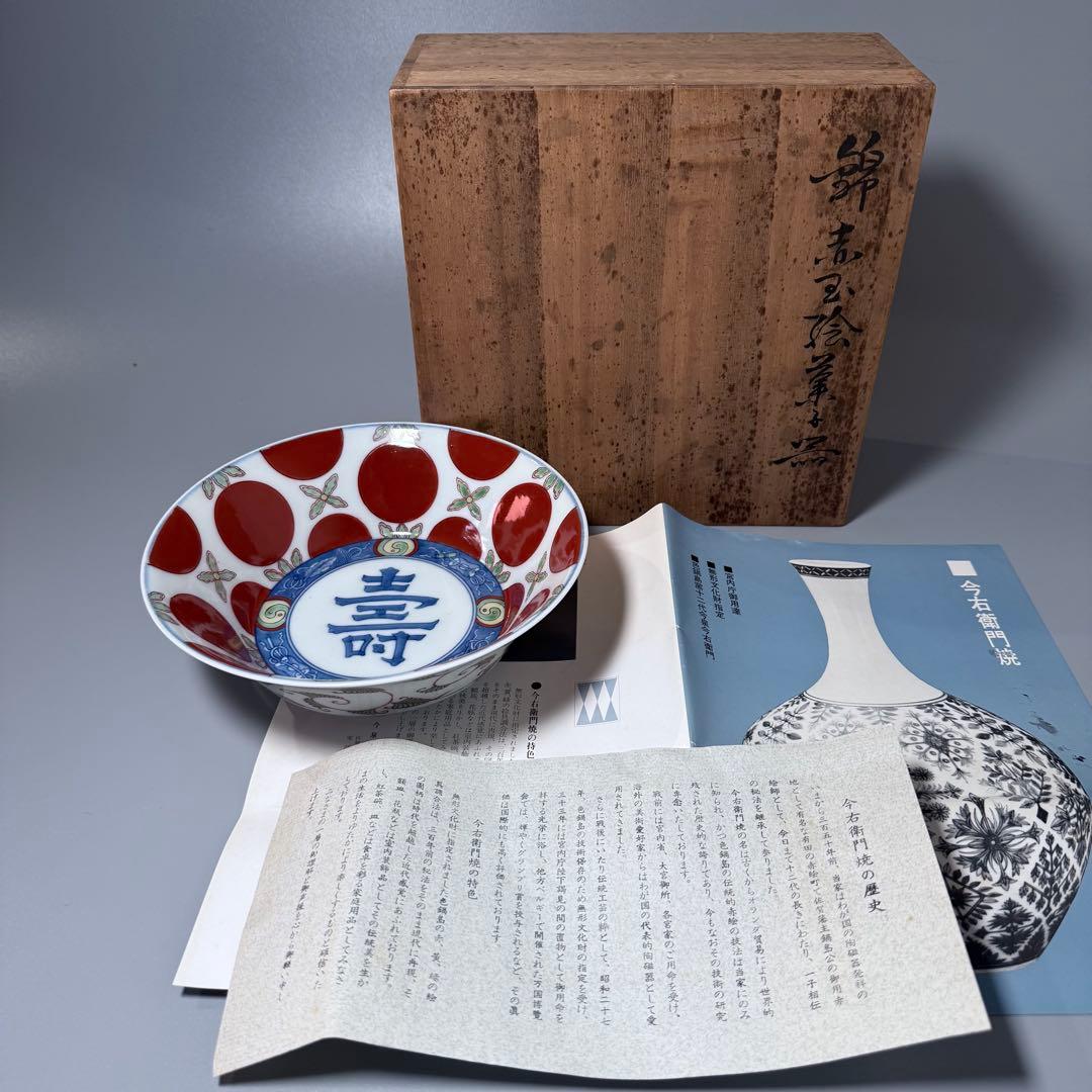 K*K様 十二代　今右衛門造　錦　赤玉絵菓子器　共箱　栞　約19cm　保管品
