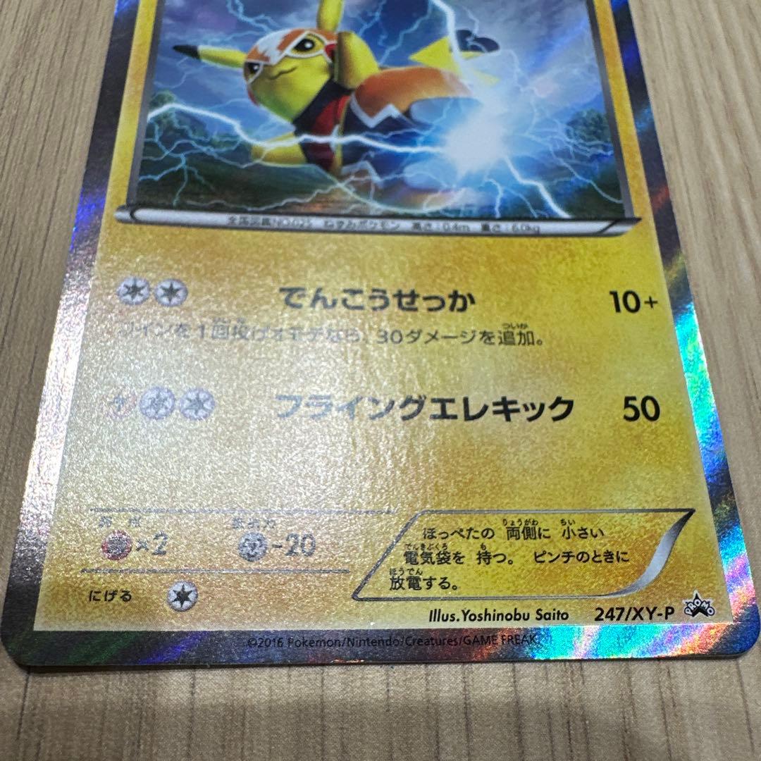 マスクド・ピカチュウ：マスクド・ピカチュウ スペシャルパック PROMO XY
