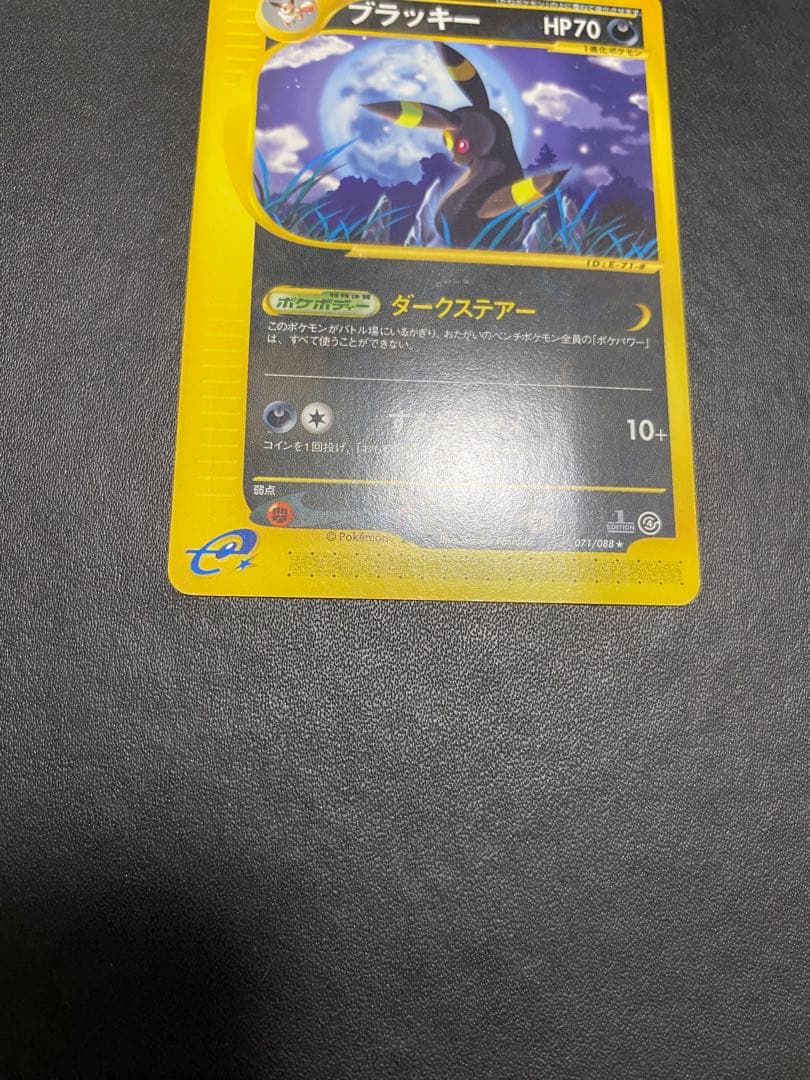 ブラッキー ★ 拡張パック第4弾 裂けた大地 071/088 カードe