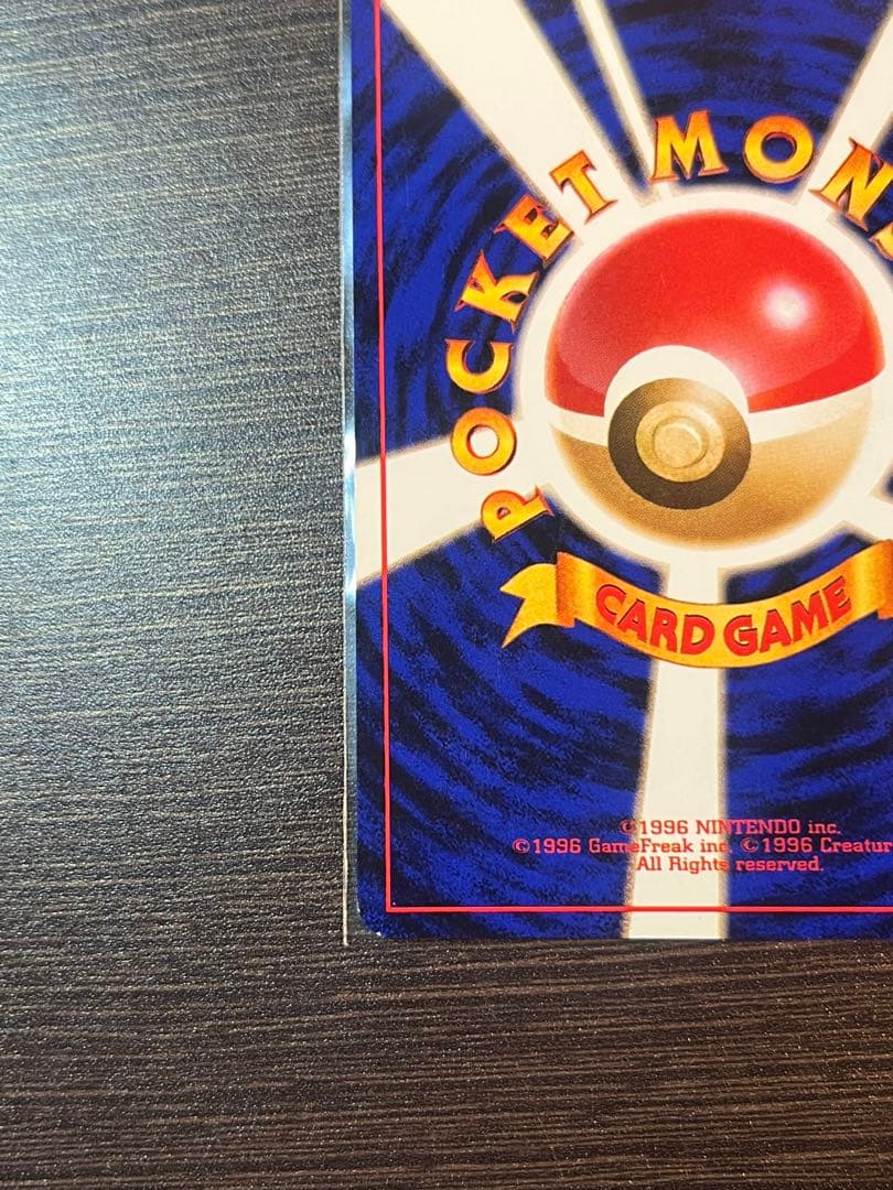 カツラのウインディ 旧裏 マーク無し