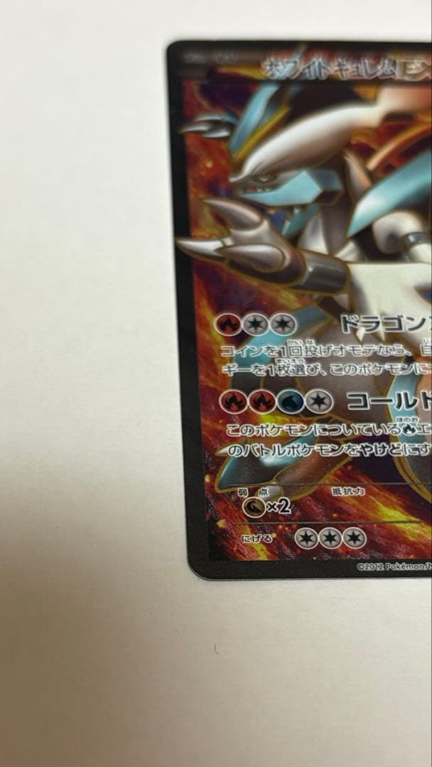 ホワイトキュレムEX SR BW6 コールドフレア 062/059