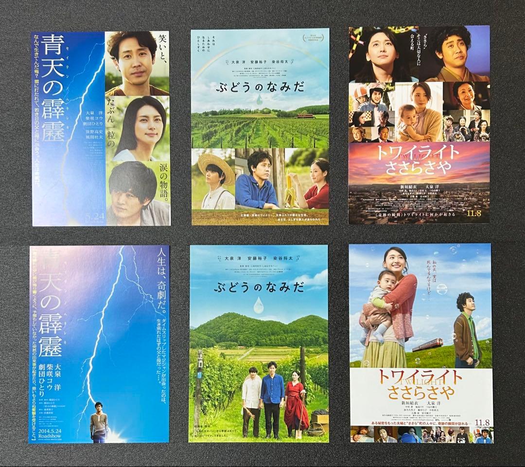 映画チラシ フライヤー 　　　【 大泉洋 出演作品 】
