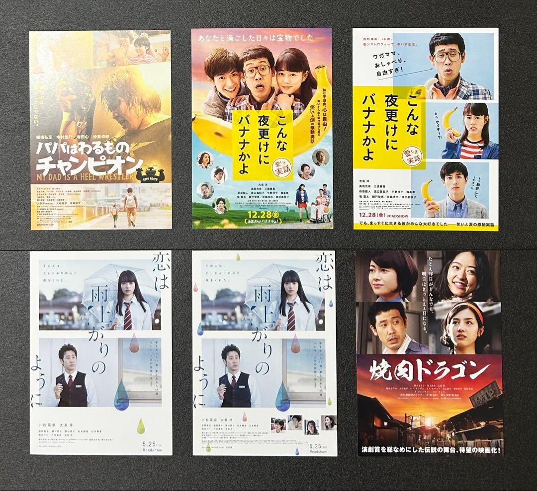 映画チラシ フライヤー 　　　【 大泉洋 出演作品 】