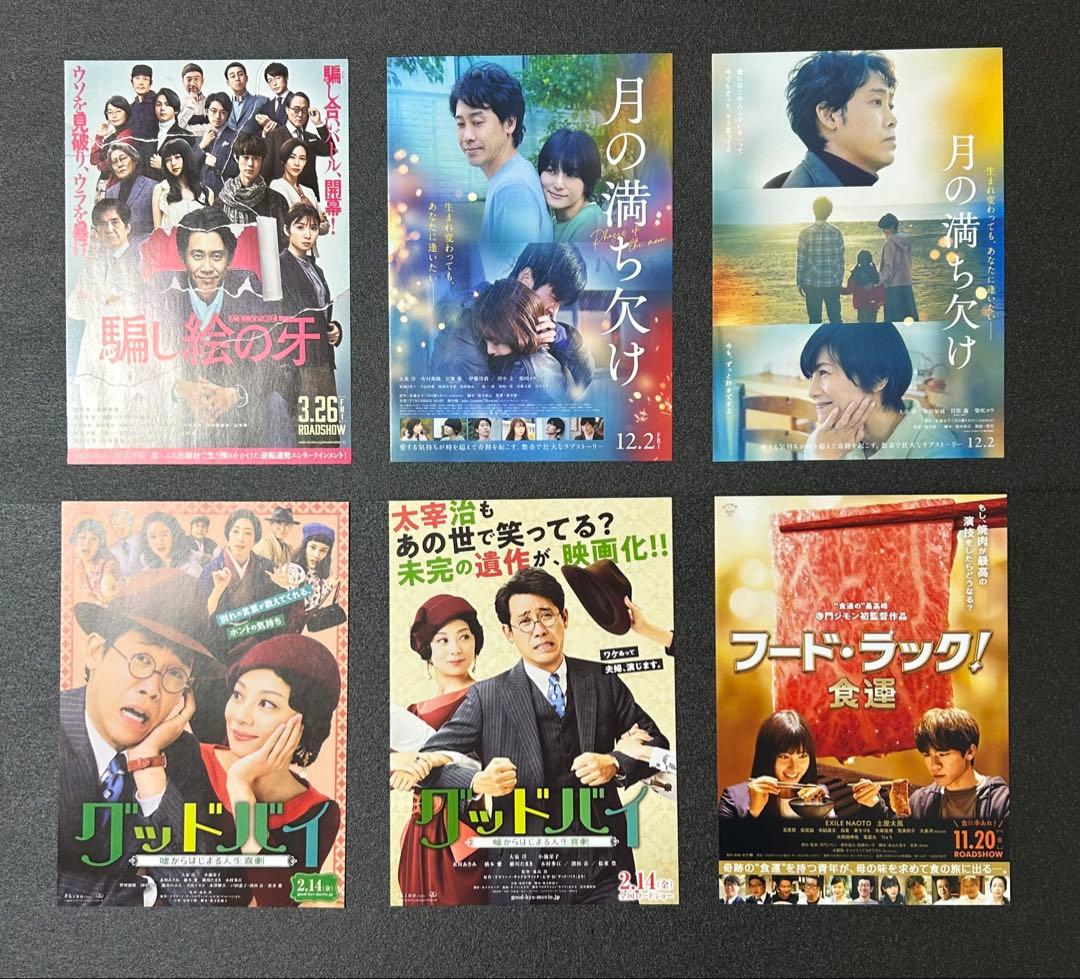 映画チラシ フライヤー 　　　【 大泉洋 出演作品 】