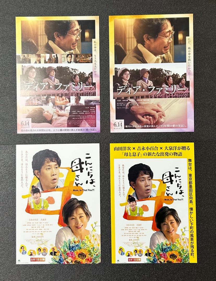 映画チラシ フライヤー 　　　【 大泉洋 出演作品 】