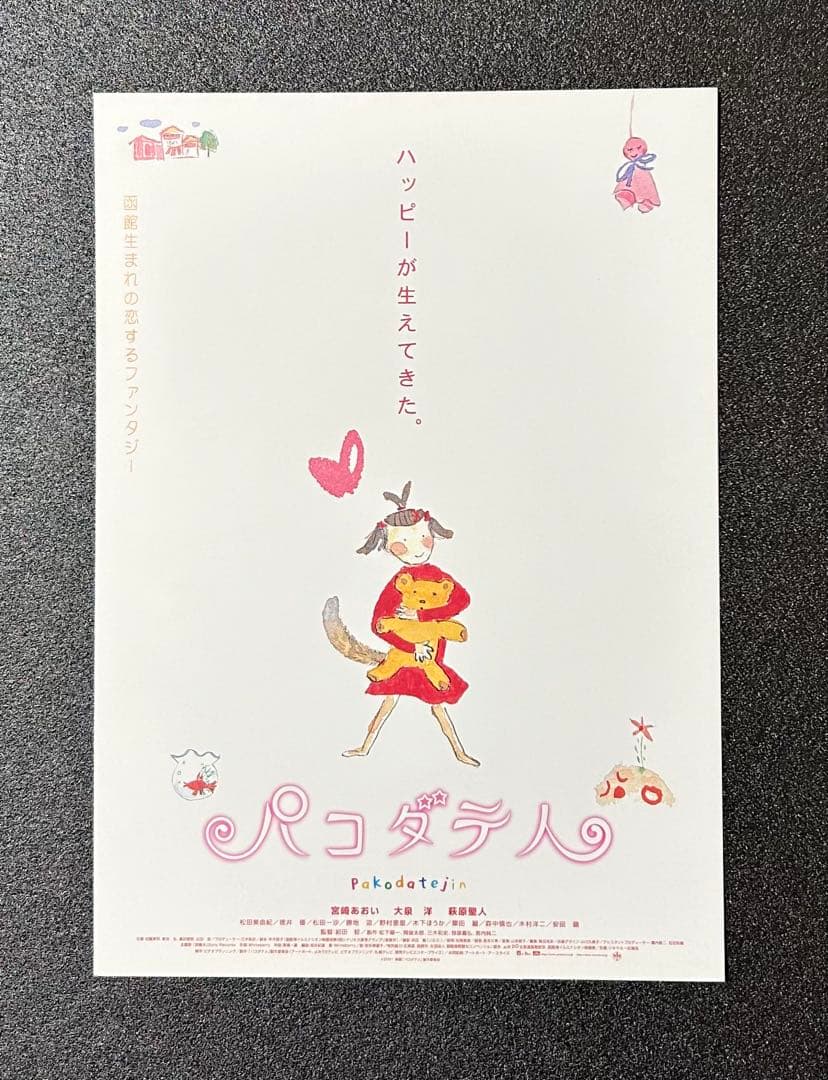 映画チラシ フライヤー 　　　【 大泉洋 出演作品 】
