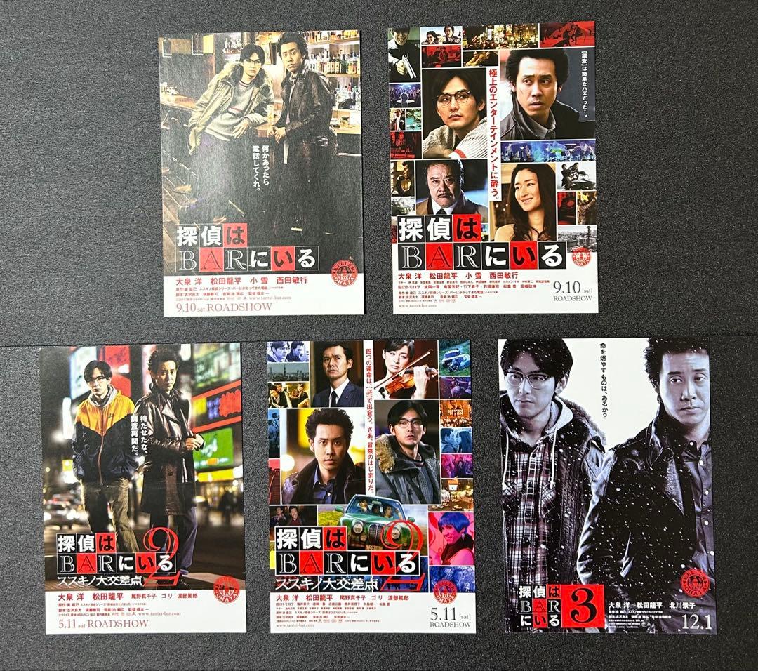 映画チラシ フライヤー 　　　【 大泉洋 出演作品 】