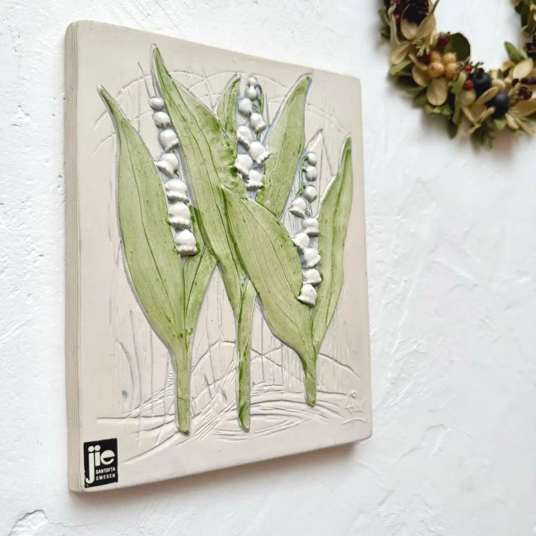 スウェーデンで見つけた【Jie Gantofta】すずらんの陶板