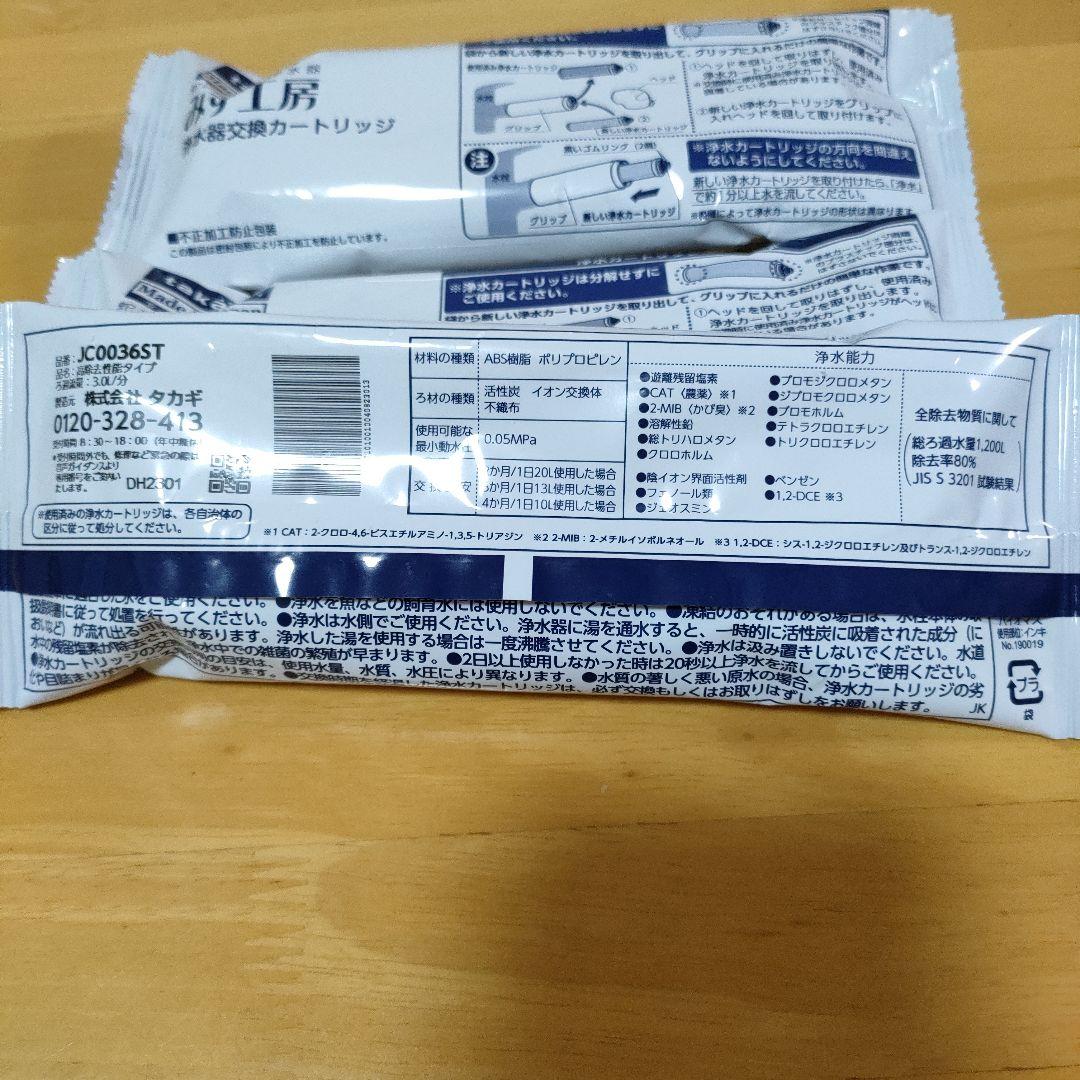 みず工房 浄水器交換カートリッジ 3個セット