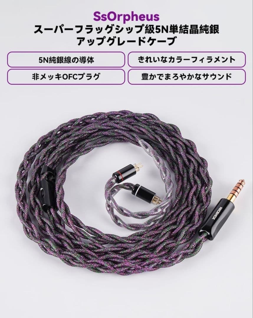 イヤホン NICEHCK SsOrpheus 4.4mm 2pin