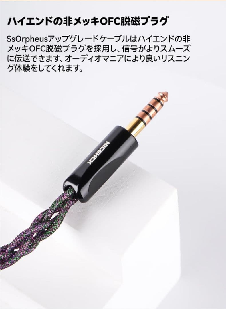 イヤホン NICEHCK SsOrpheus 4.4mm 2pin