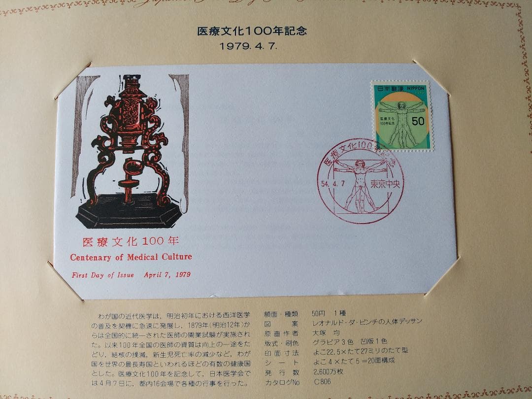 初日カバー 1979年 昭和54年 未年 記念切手 切手 29通 ファイル 新品