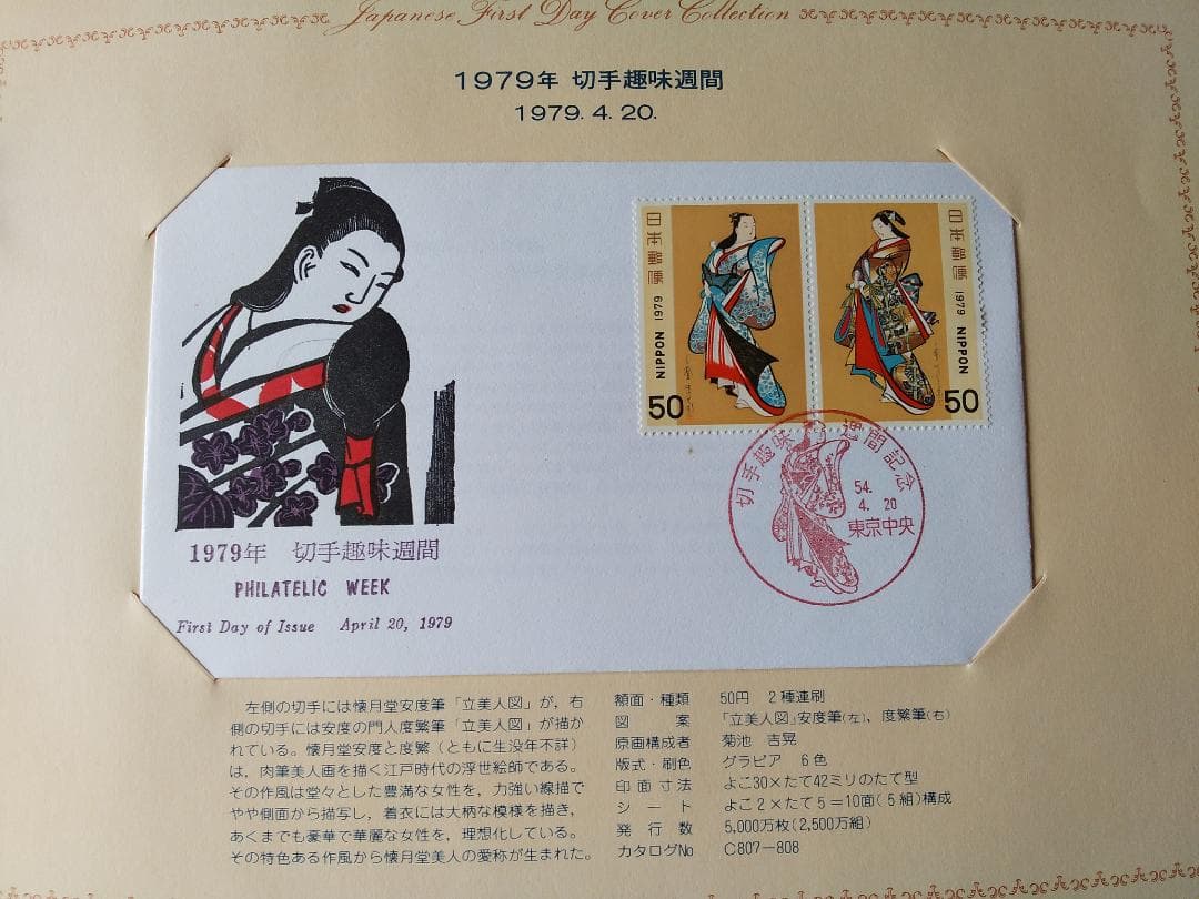 初日カバー 1979年 昭和54年 未年 記念切手 切手 29通 ファイル 新品