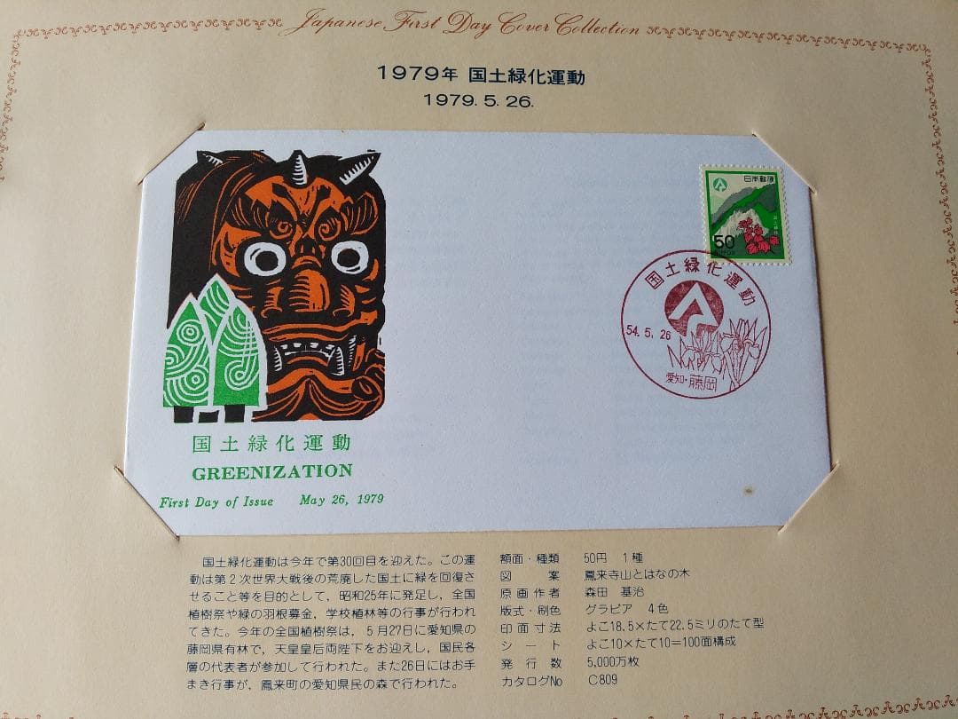 初日カバー 1979年 昭和54年 未年 記念切手 切手 29通 ファイル 新品