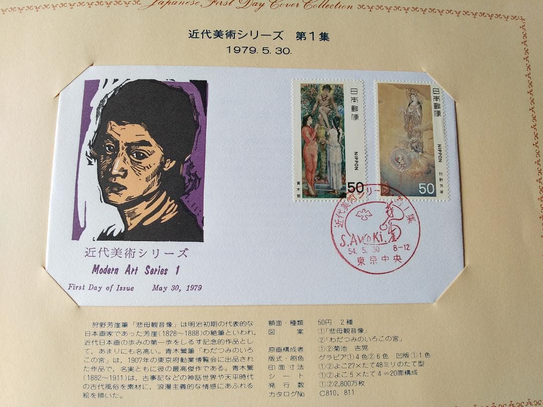 初日カバー 1979年 昭和54年 未年 記念切手 切手 29通 ファイル 新品