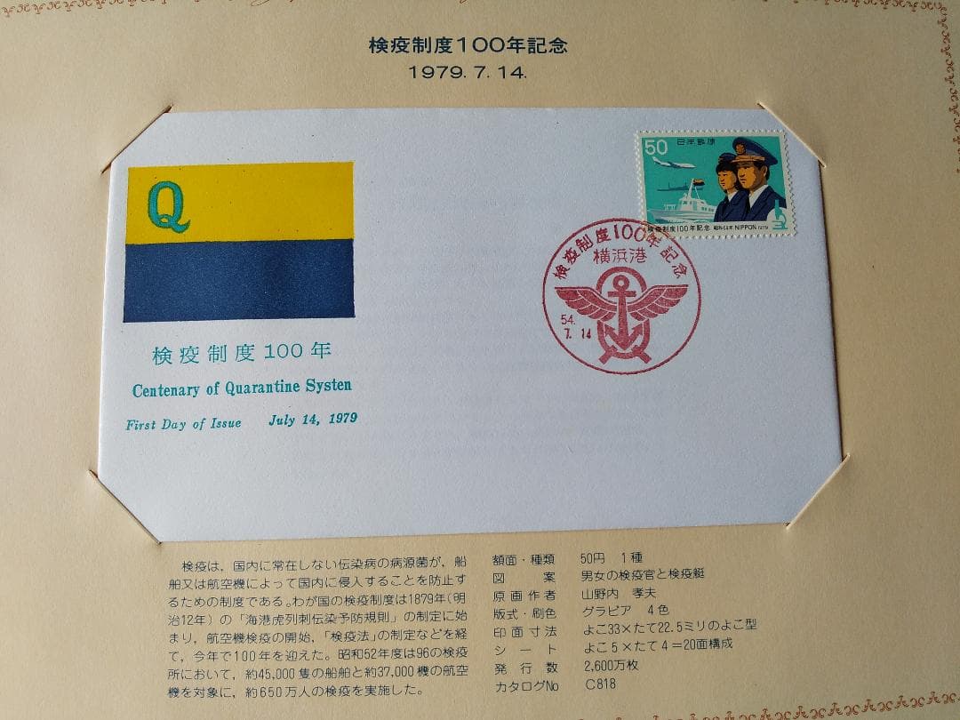 初日カバー 1979年 昭和54年 未年 記念切手 切手 29通 ファイル 新品