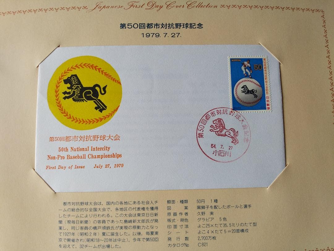 初日カバー 1979年 昭和54年 未年 記念切手 切手 29通 ファイル 新品