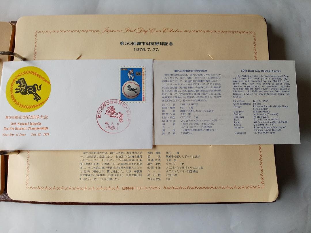 初日カバー 1979年 昭和54年 未年 記念切手 切手 29通 ファイル 新品