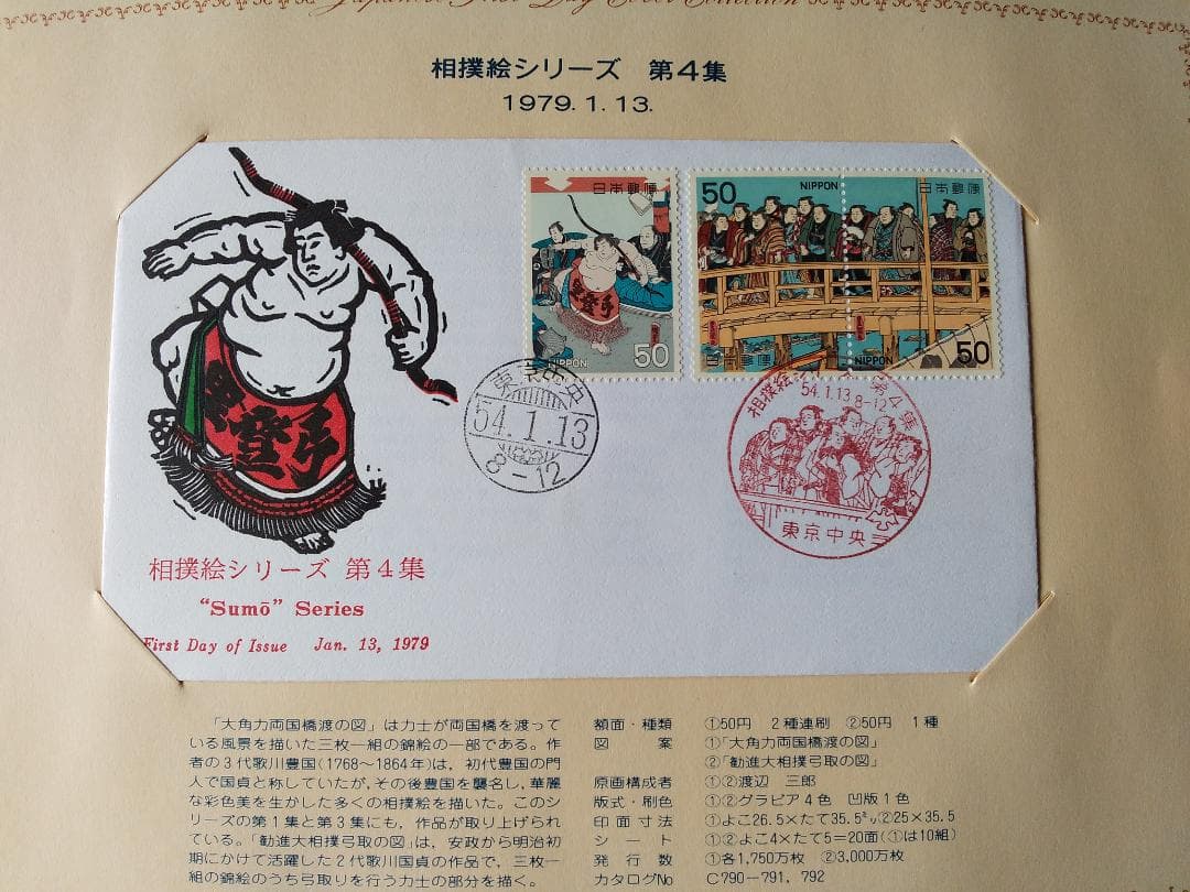 初日カバー 1979年 昭和54年 未年 記念切手 切手 29通 ファイル 新品