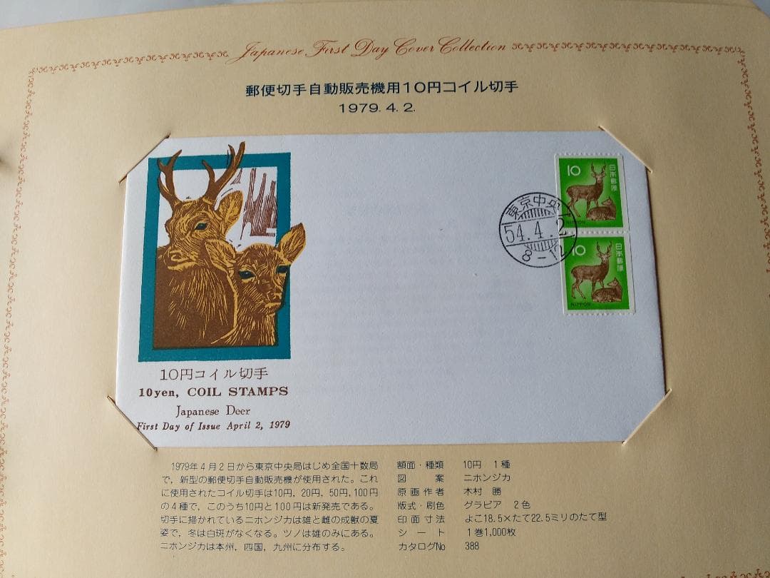 初日カバー 1979年 昭和54年 未年 記念切手 切手 29通 ファイル 新品