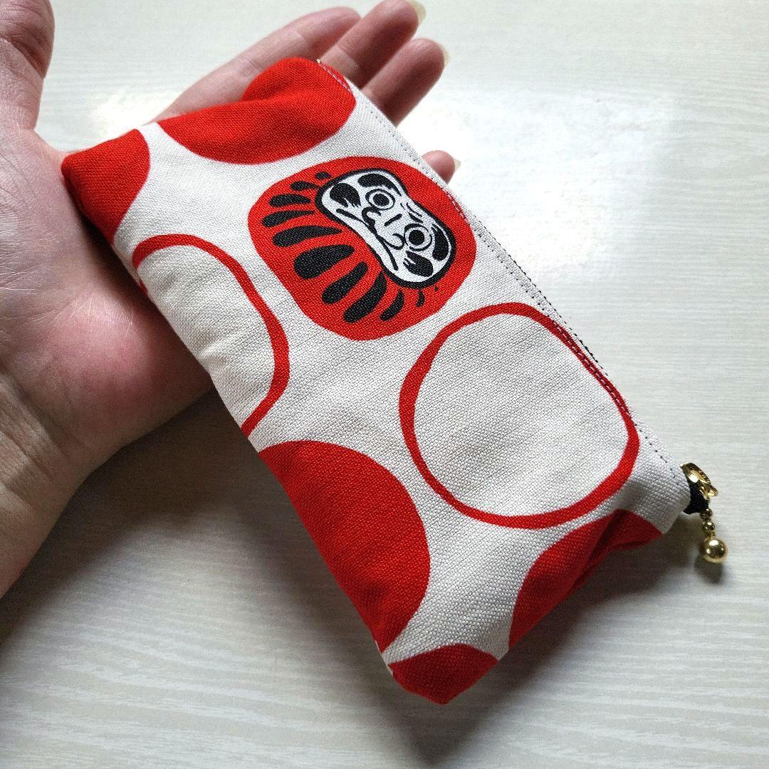 手作り　ポーチ　ペンケース　眼鏡ケース　小物入れ　ハンドメイド　和柄　だるま