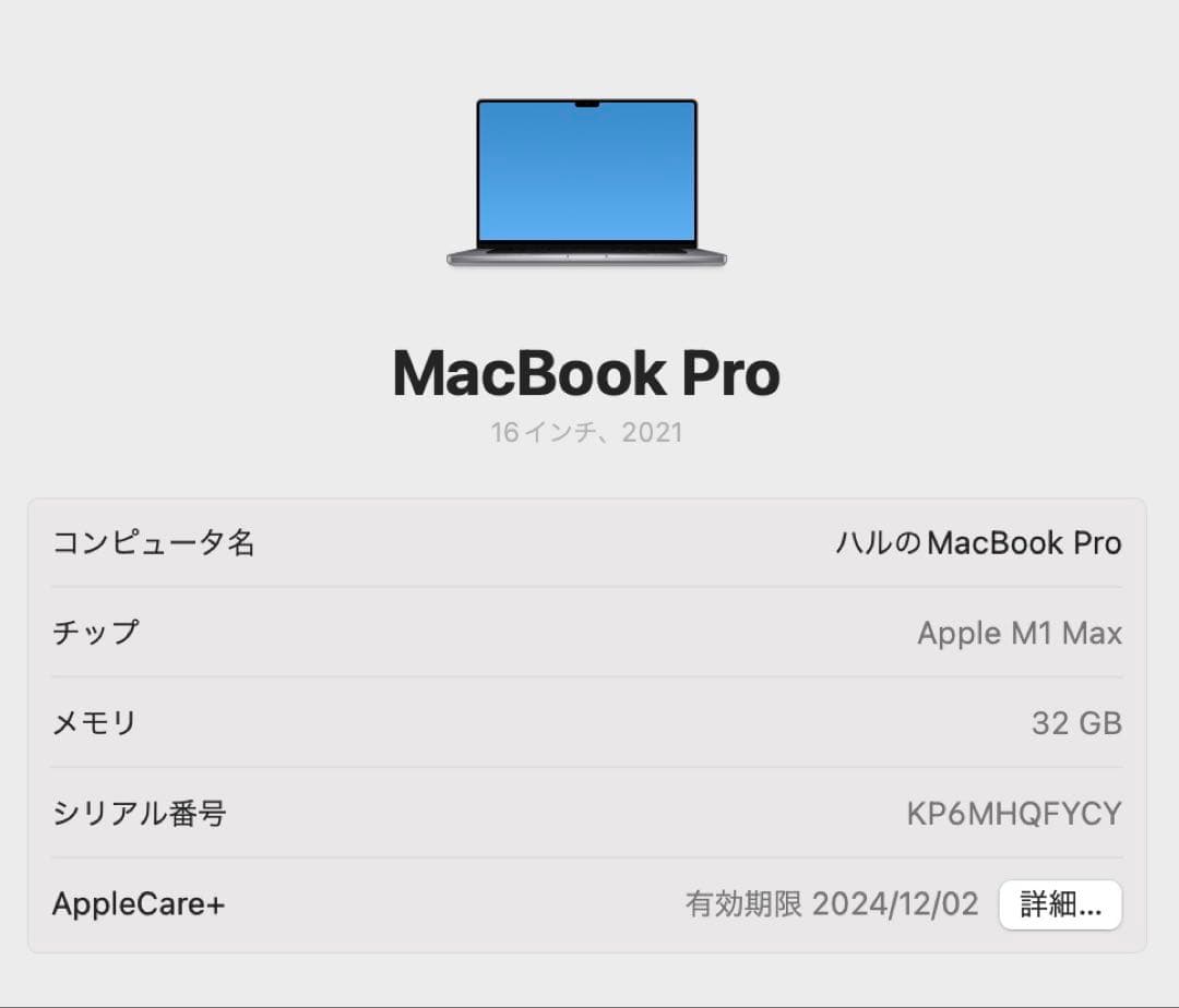 Apple MacBookPro M1MAX 16インチ 32G+1T US配列