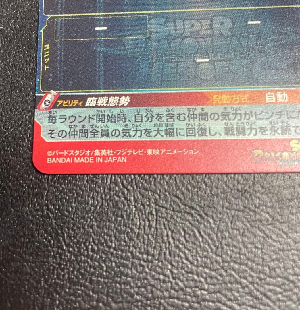 ドラゴンボールカード UM9-sec