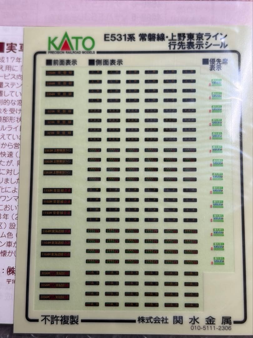 鉄道模型　Nゲージ　KATO 10-965 E531系　赤電　常磐線　10両