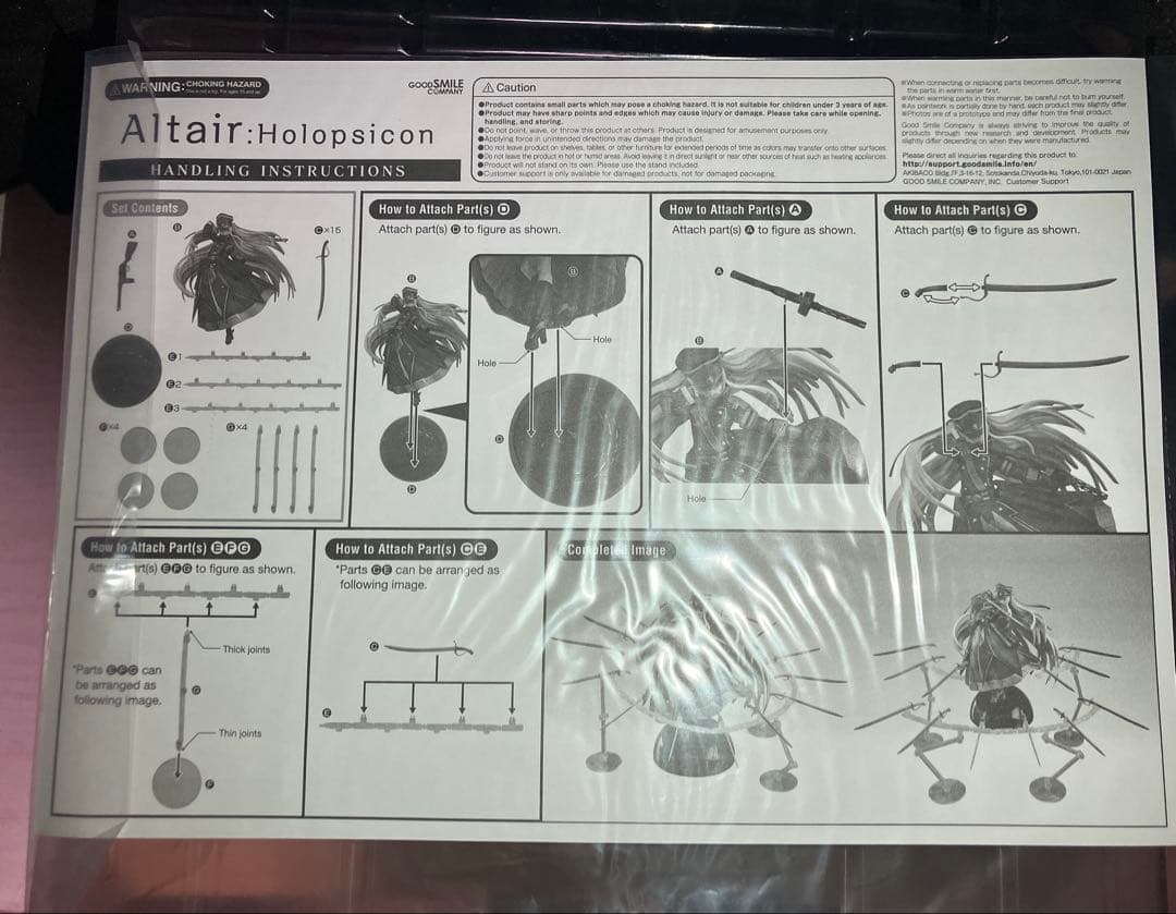 GOOD SMILE COMPANYアルタイル 森羅万象Ver. フィギュア