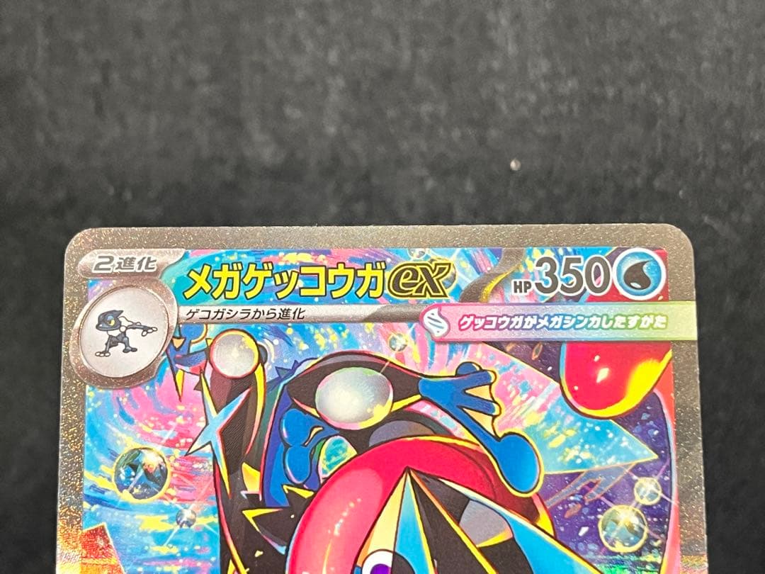 ニンジャスピナー メガゲッコウガEX sar