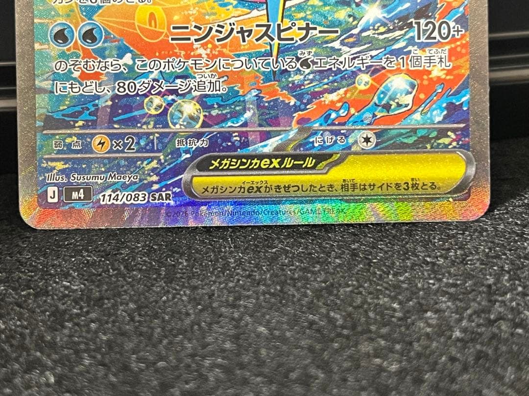 ニンジャスピナー メガゲッコウガEX sar