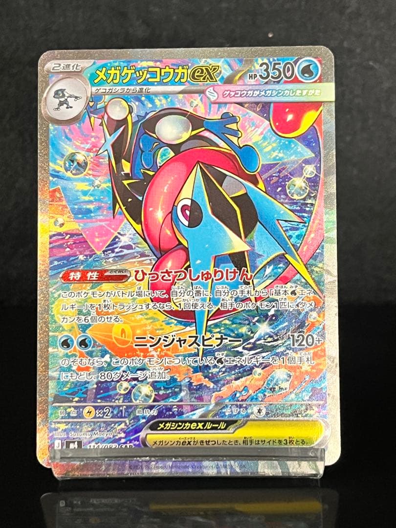 ニンジャスピナー メガゲッコウガEX sar