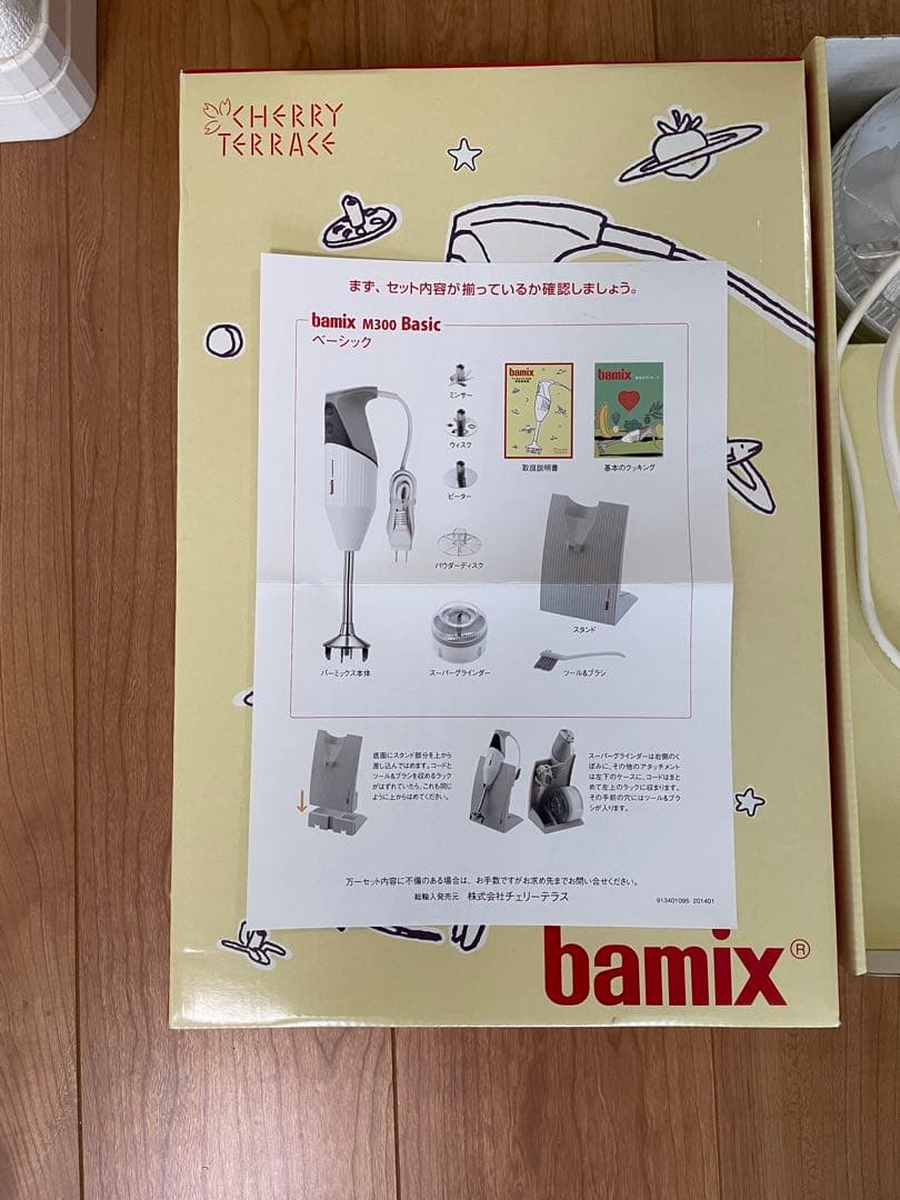 bamix M300 Basic ハンドブレンダー レッド