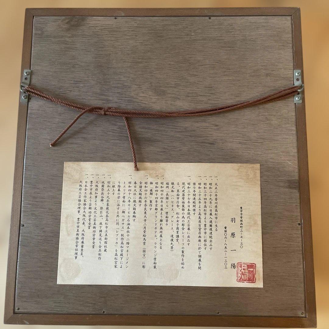 バラの金属彫刻 フレーム付き　羽原一陽