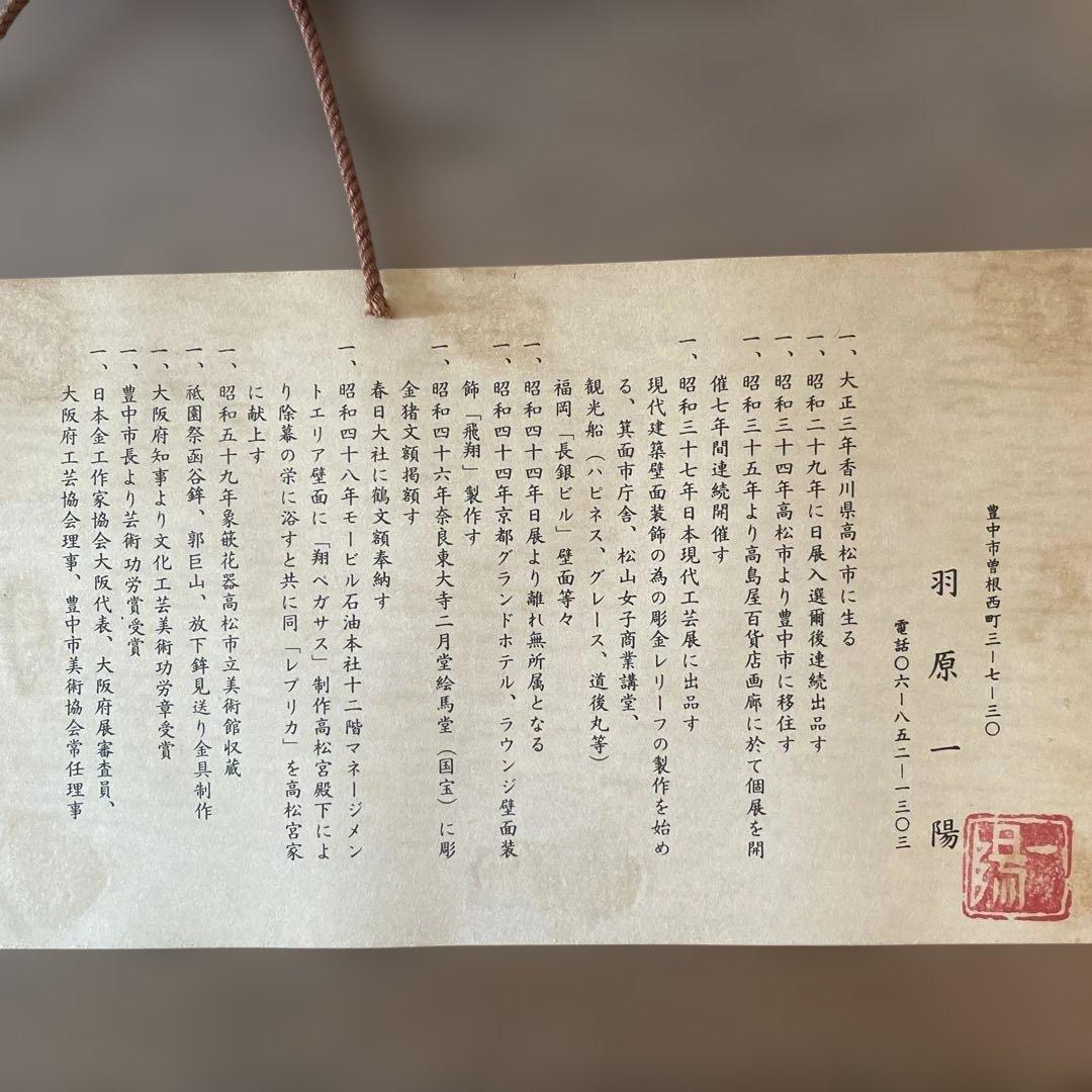 バラの金属彫刻 フレーム付き　羽原一陽