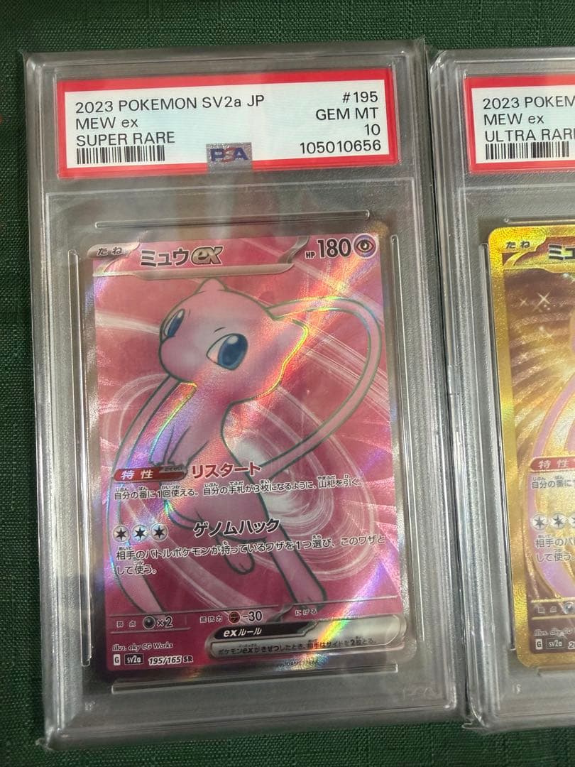 【PSA10】3連番 ミュウex SR•UR•SSR 195/165