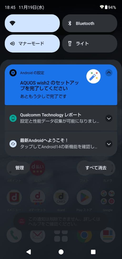 AQUOS Wish2（docomo版）