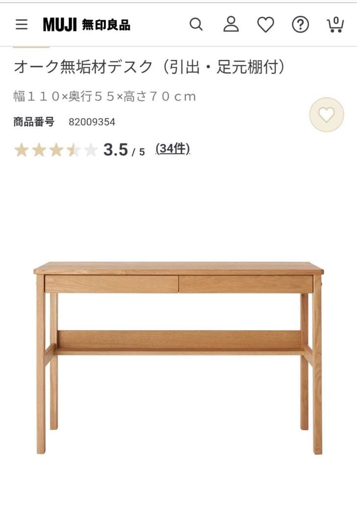 ■送料込■無印 オーク無垢材デスク 引出足元棚付 学習机 事務テーブルMUJI