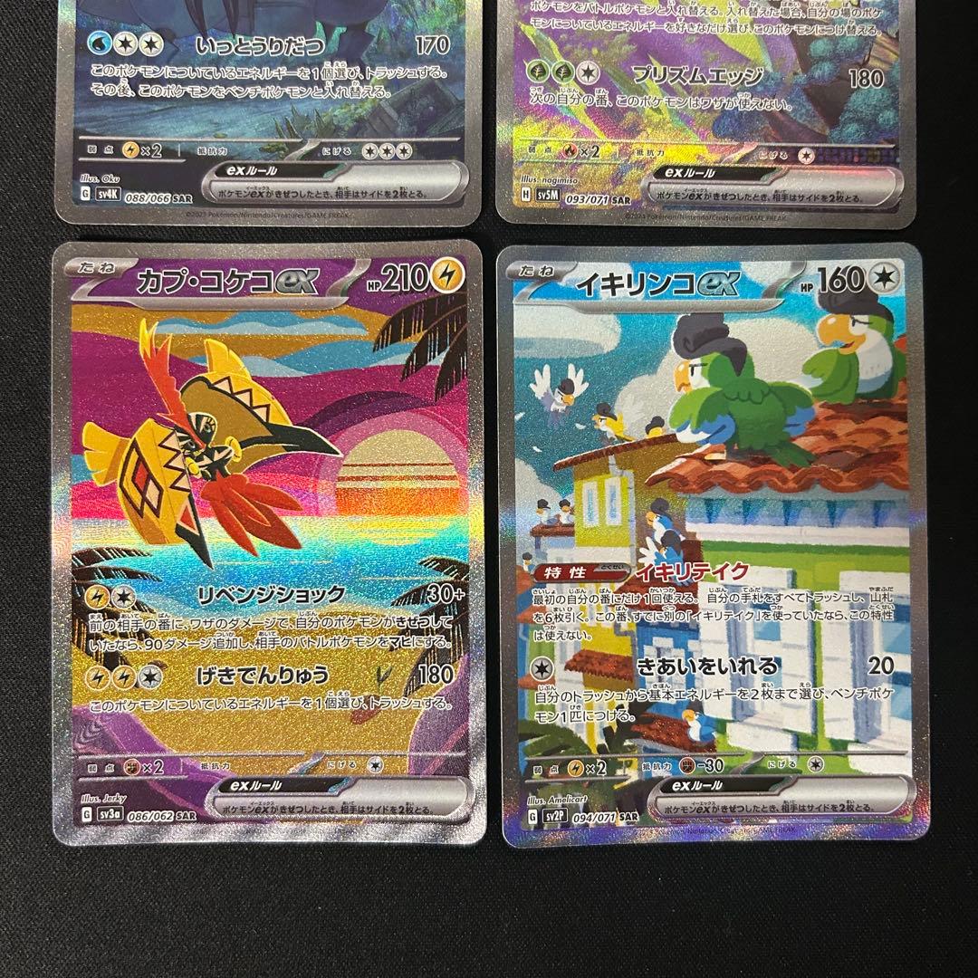 ポケモン　sar まとめ