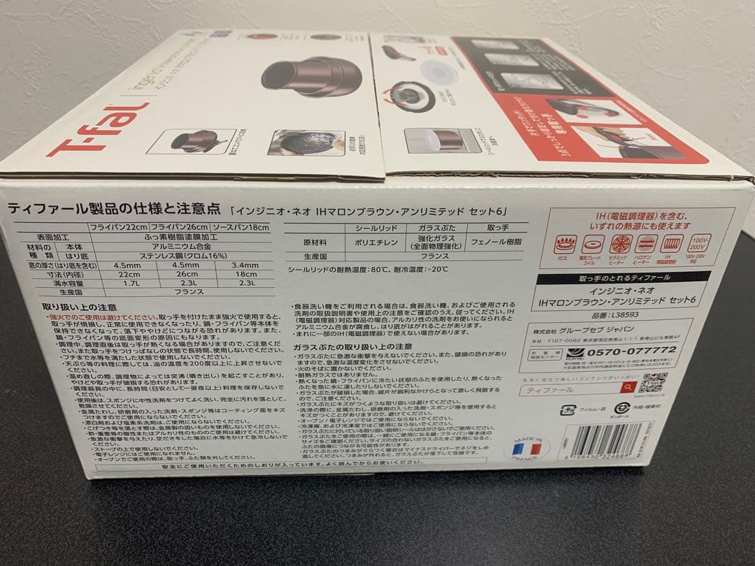 【新品未使用】T-fal インジニオ・ネオ IHマロンブラウン・アンリミテッド
