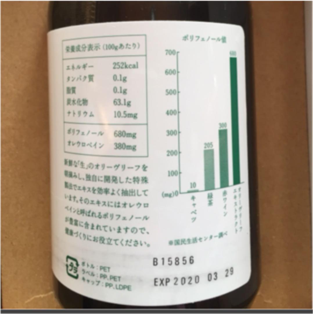 ☆送料込☆オリーヴリーフ・エキストラクト500ml（健康飲料）約一か月分
