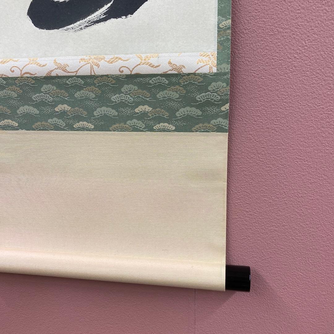 美品 掛け軸 平兮伯道作「一期一会」前大徳 共箱 禅語 茶掛け