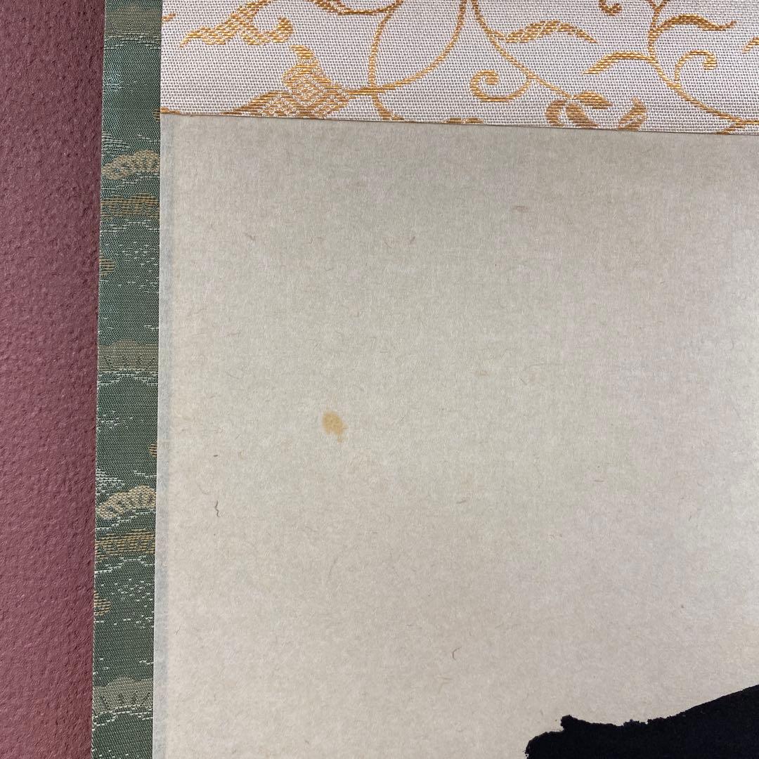 美品 掛け軸 平兮伯道作「一期一会」前大徳 共箱 禅語 茶掛け