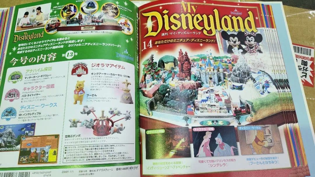 デアゴスティーニ　マイディズニーランド　完成品　引取希望　状態写真で確認要